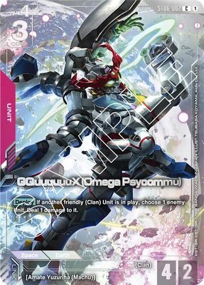 GQuuuuuuX (Omega Psycommu) (Premium Card Collection), Gundam Promotional Cards